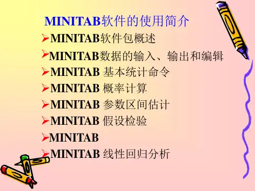 minitab软件的使用简介课件