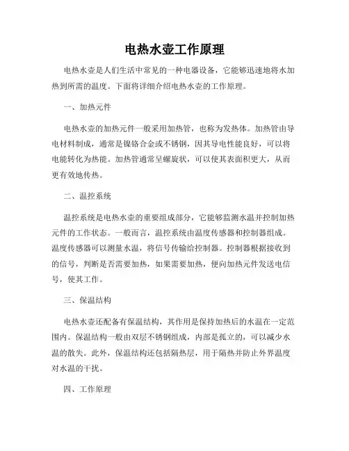 电热水壶工作原理