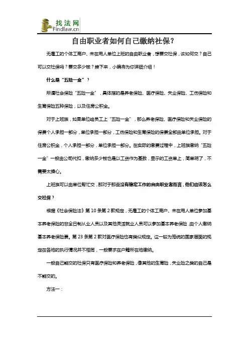 自由职业者如何自己缴纳社保？