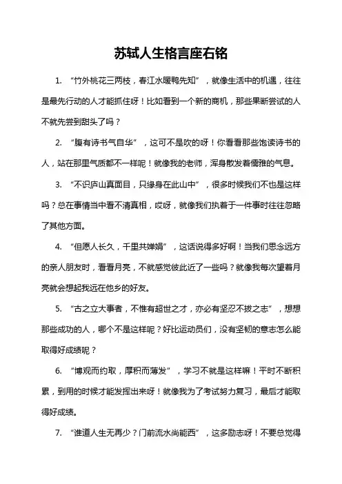苏轼人生格言座右铭