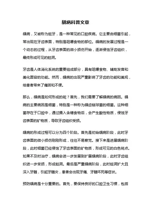 龋病科普文章