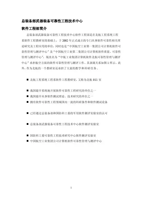 总装备部武器装备可靠性工程技术中心