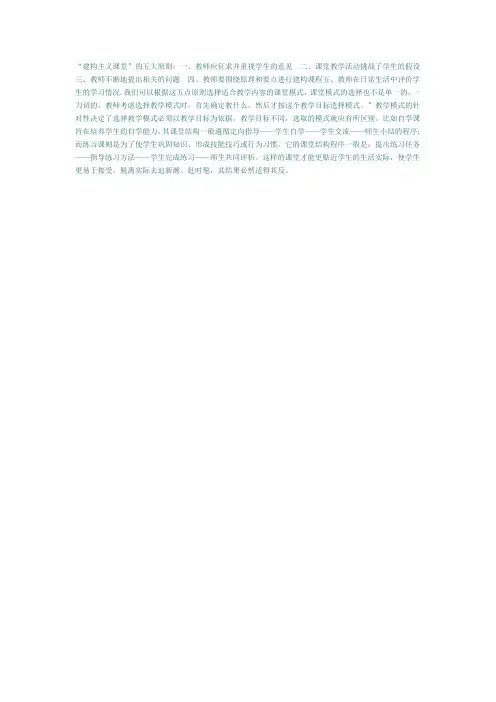 建构主义课堂原则