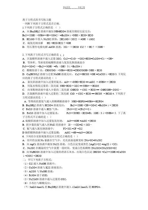 离子方程式的书写练习题