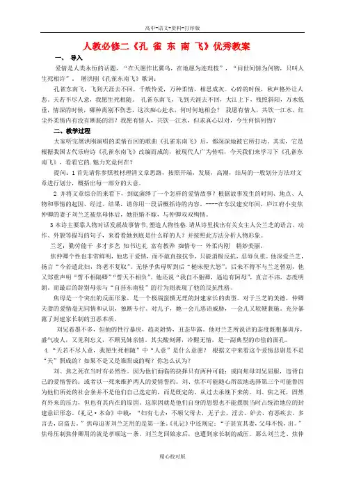 人教版语文高一-人教必修二孔雀东南飞优秀教案2