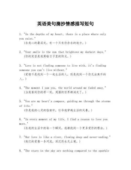 英语美句摘抄情感描写短句