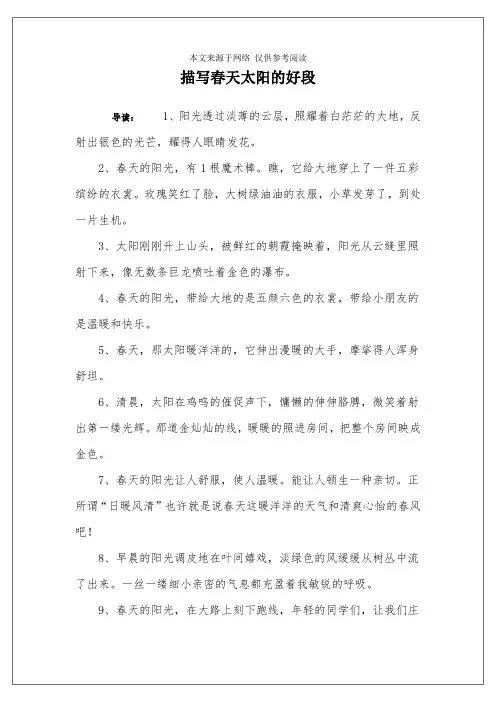 描写春天太阳的好段