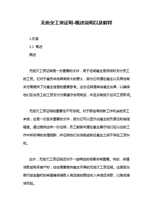 无拖欠工资证明-概述说明以及解释