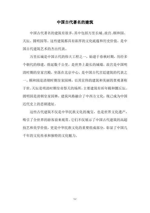 中国古代著名的建筑