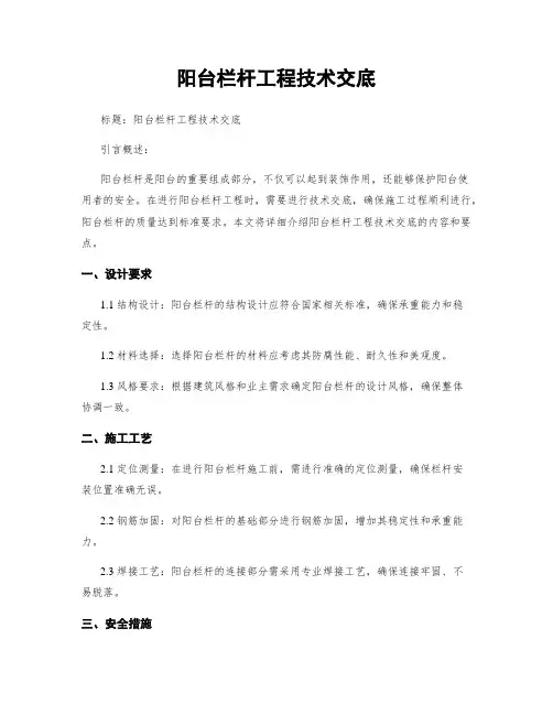 阳台栏杆工程技术交底