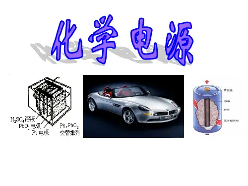 人教版高中化学选修四 化学电源    PPT课件