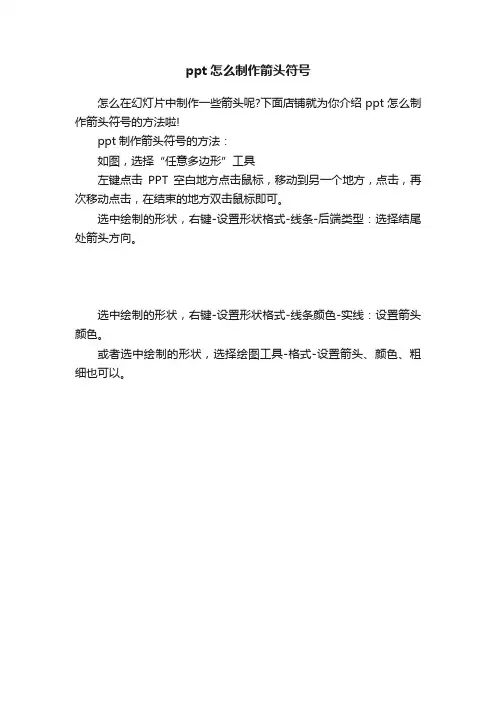 ppt怎么制作箭头符号
