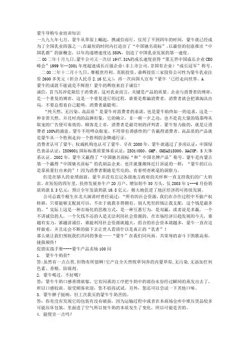 蒙牛导购专业培训知识