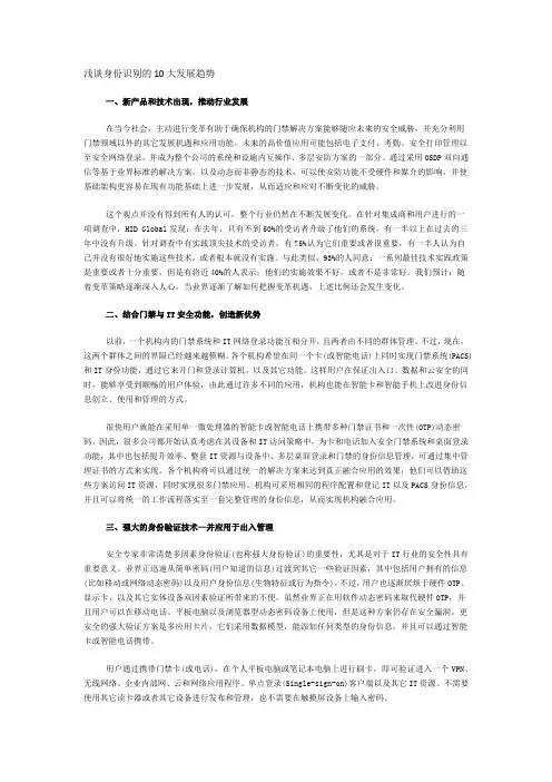 浅谈身份识别的10大发展趋势