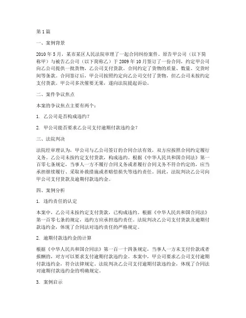 法律经典案例报告分析(3篇)