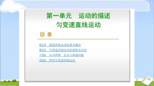 描述直线运动基本概念