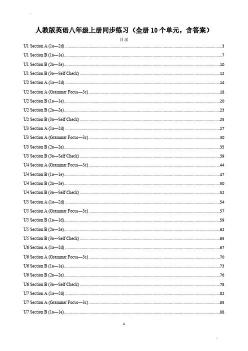 人教版英语八年级上册同步练习(全册10个单元,含答案131页)