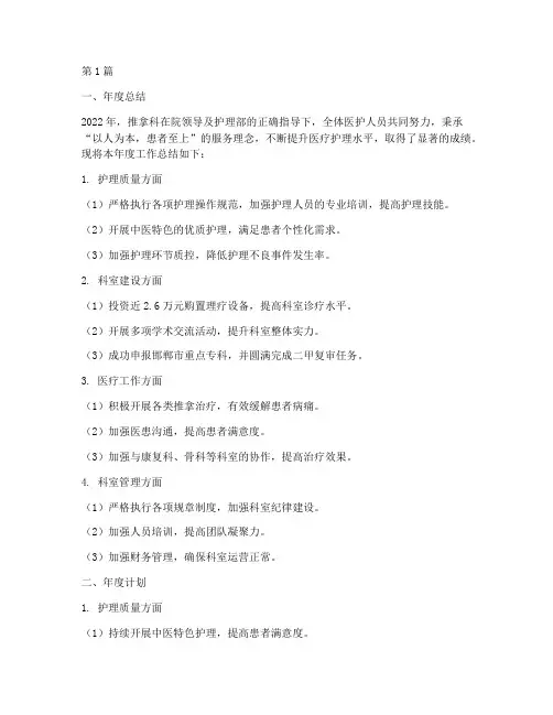 推拿科年度总结及计划(3篇)