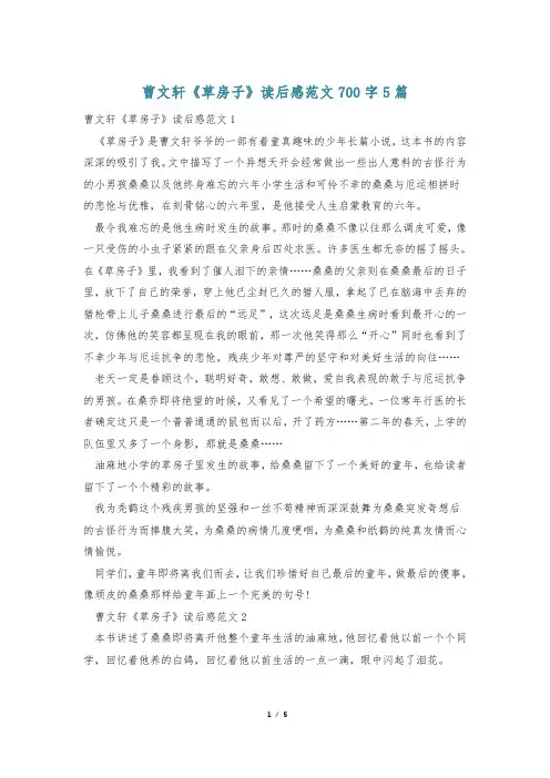 曹文轩《草房子》读后感范文700字5篇