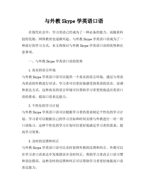 与外教Skype学英语口语