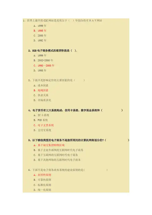 专业技术人员《互联网时代电子商务》试题与答案