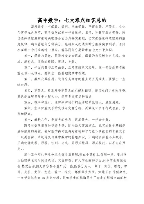 高中数学：七大难点知识总结