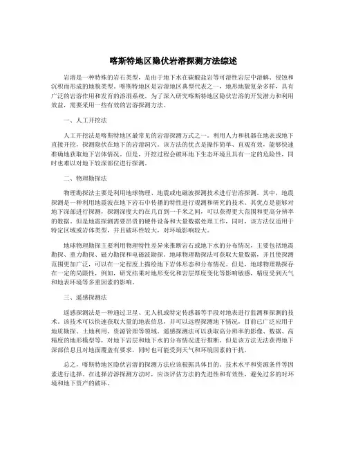 喀斯特地区隐伏岩溶探测方法综述