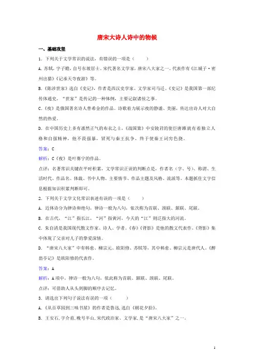 七年级语文下册 第二单元《唐宋大诗人诗中的物候》同