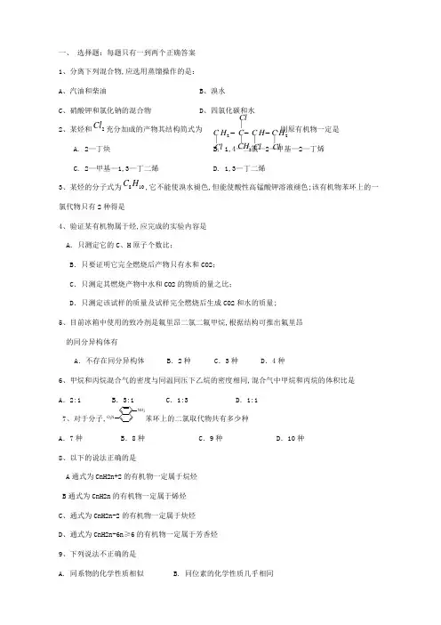有机化学综合测试题