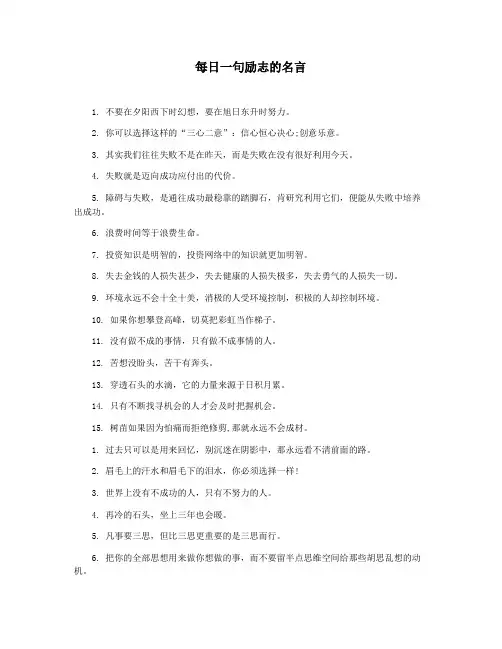每日一句励志的名言