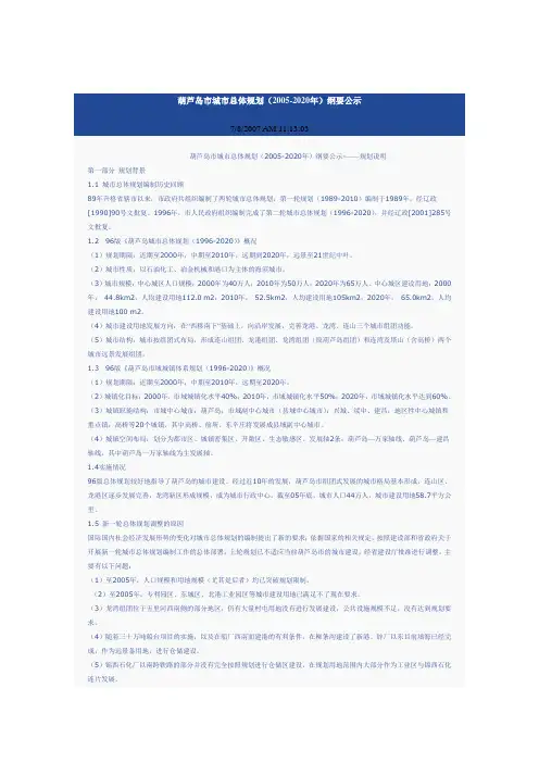 葫芦岛市城市总体规划
