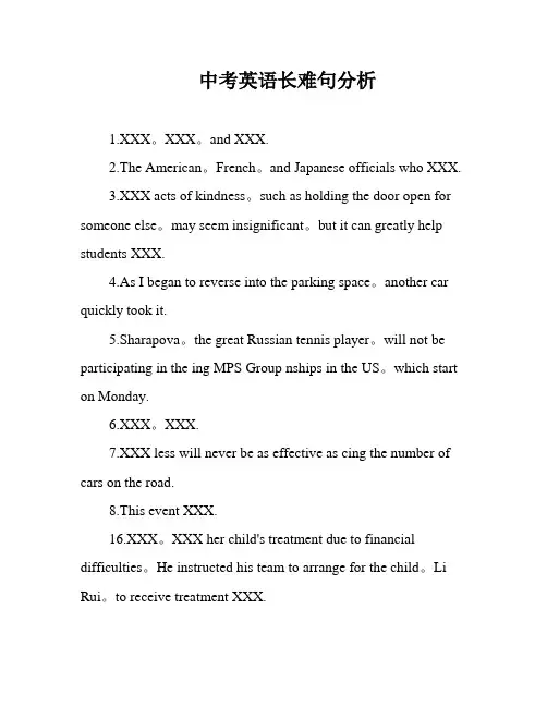 中考英语长难句分析