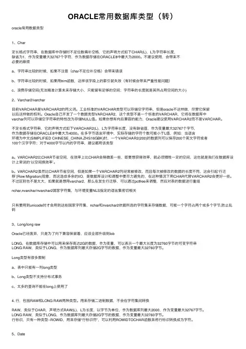 ORACLE常用数据库类型（转）