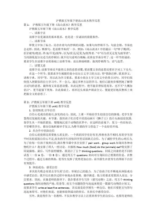 沪教版五年级下册高山流水教学反思