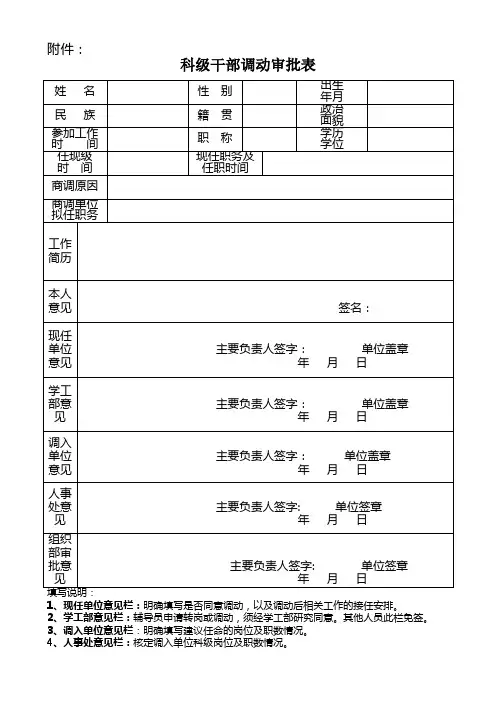 科级干部调动审批表
