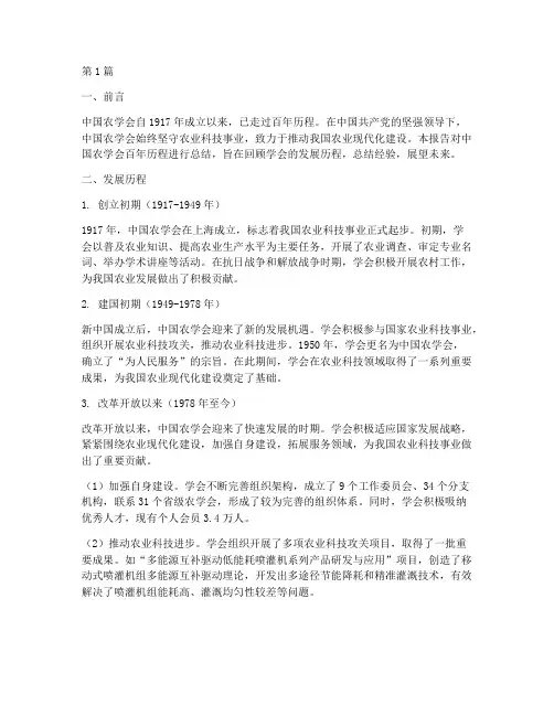 中国农学会总结报告范文(3篇)