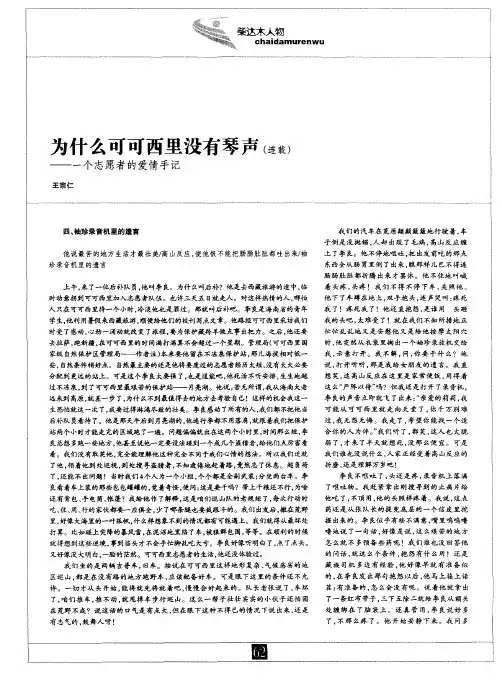 为什么可可西里没有琴声(连载)——一个志愿者的爱情手记
