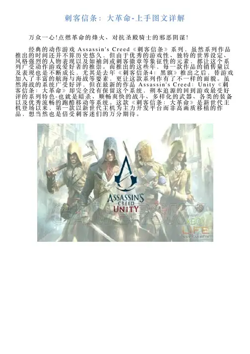 刺客信条：大革命上手图文详解