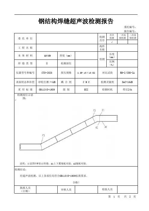 探伤报告格式