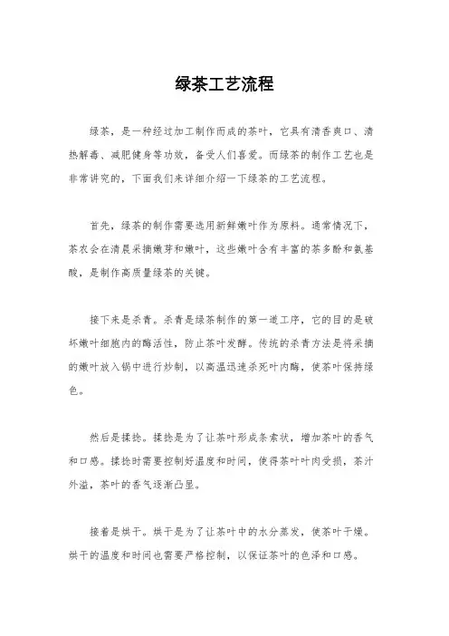 绿茶工艺流程
