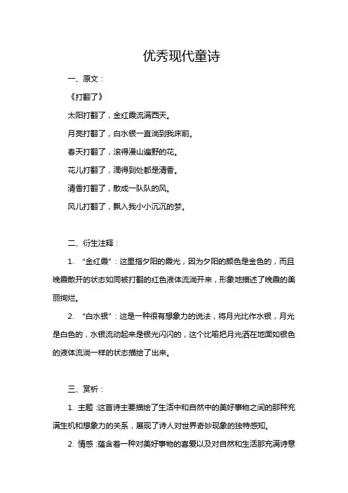 优秀现代童诗
