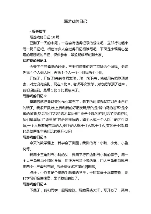 写游戏的日记