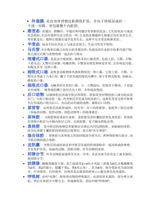 名词解释及问答题