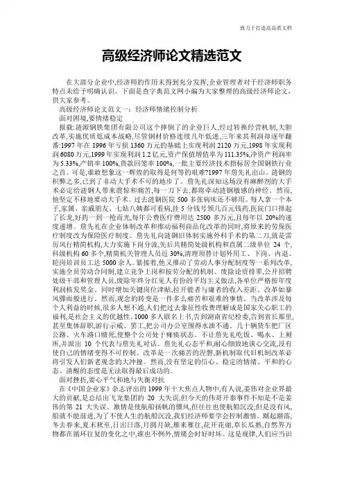高级经济师论文精选范文