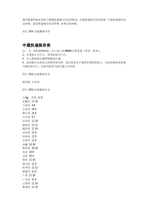 淘宝快递价格表包括了圆通快递淘宝协议价格表