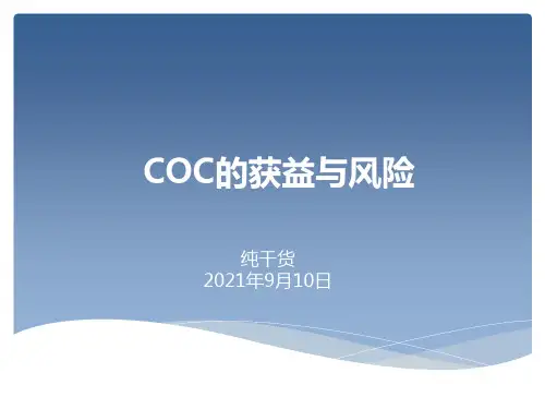 复方口服避孕药(coc)的获益与风险