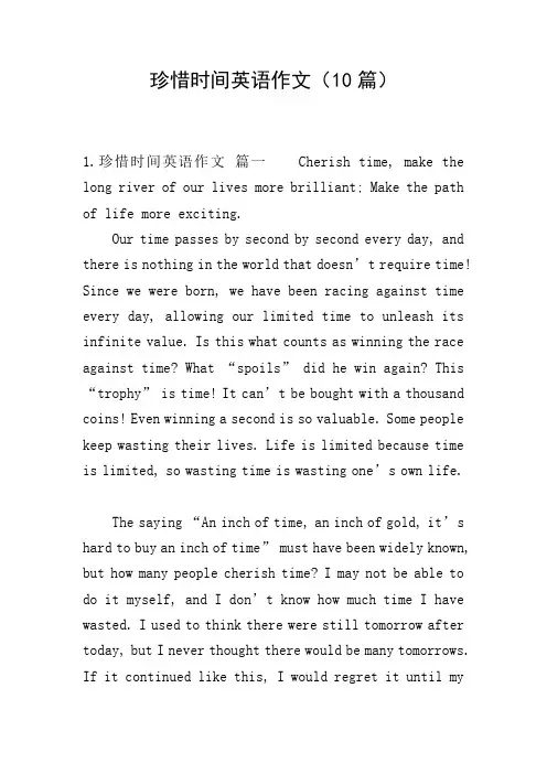 珍惜时间英语作文(10篇)