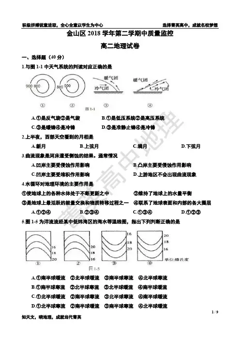2019地理二模--金山(含官方答案)