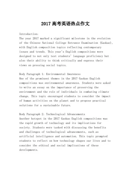 2017高考英语热点作文