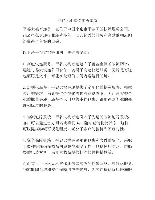 平谷大桃寄递优秀案例